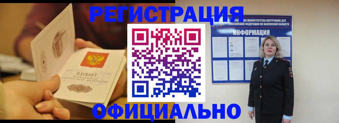 временная регистрация купить в Калининграде